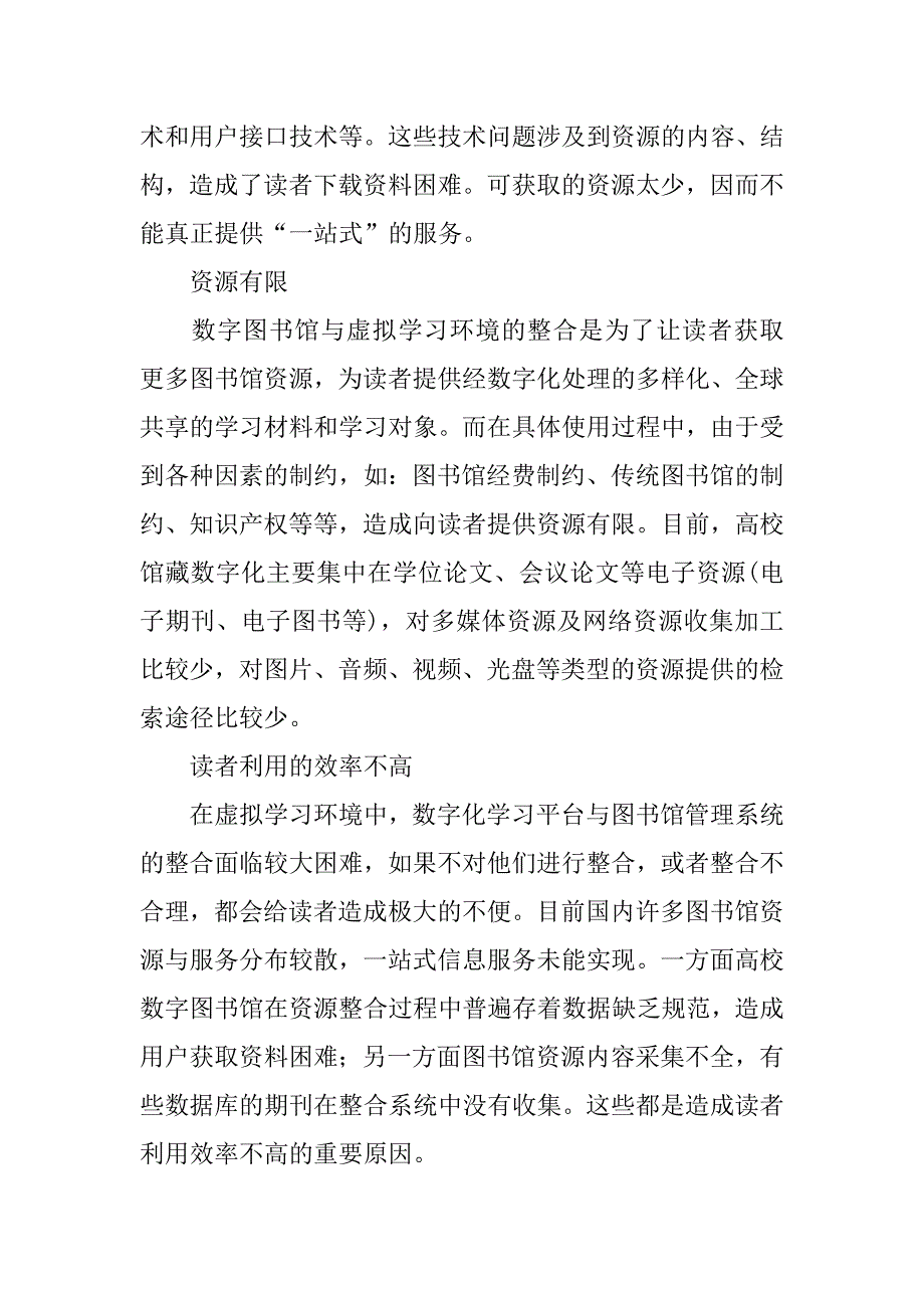 浅析基于数字图书馆与虚拟学习环境的异构整合的论文_第4页