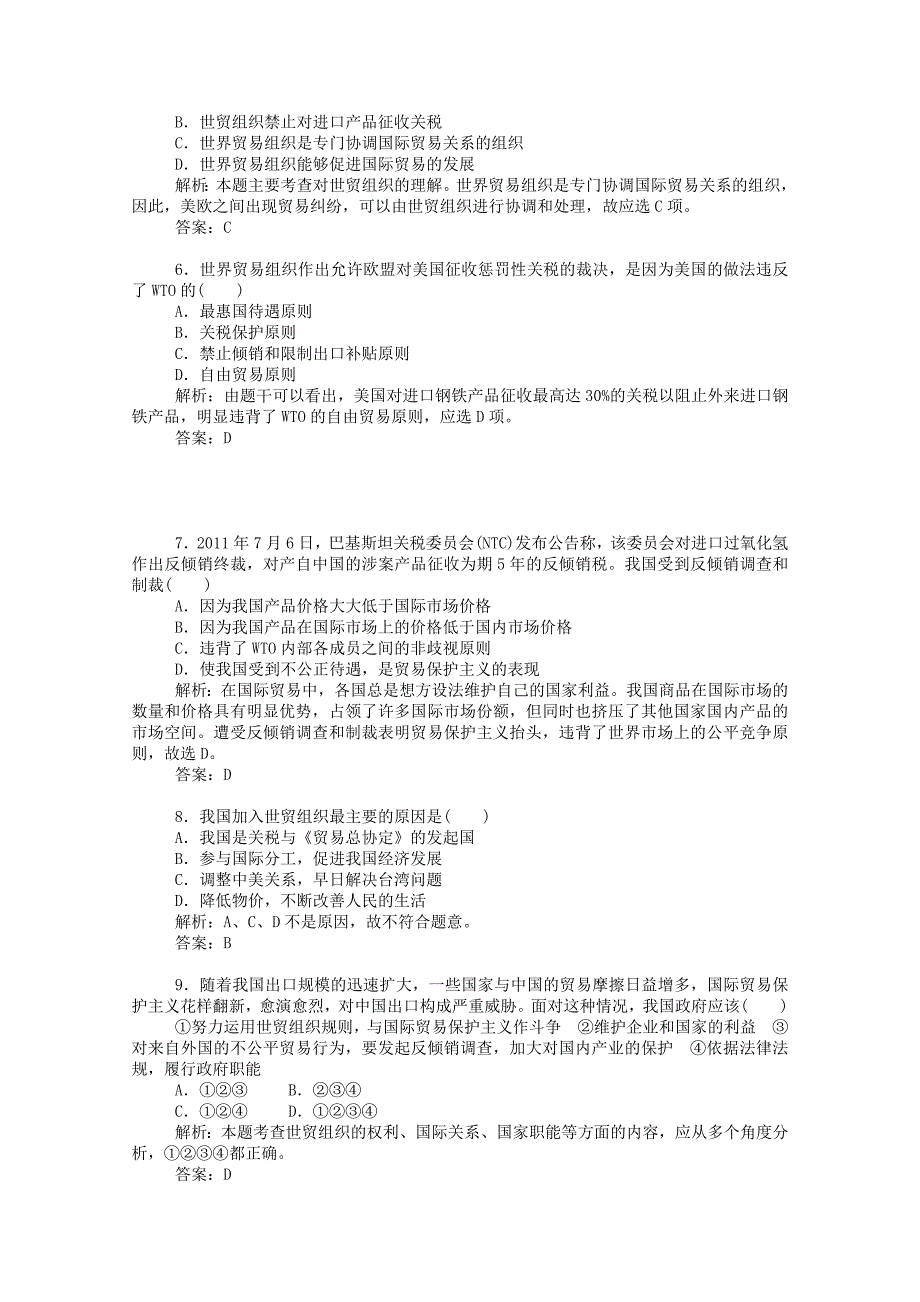 2014-2015学年高中政治 专题五 日益重要的国际组织（第三课时）同步课堂导练 新人教版选修3_第2页