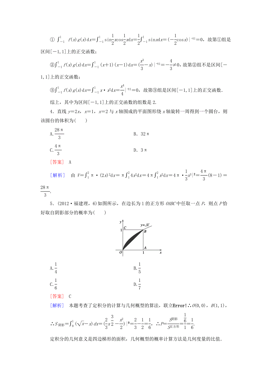 2014-2015学年高中数学 4.3 定积分的简单应用基础巩固 北师大版选修2-2_第4页