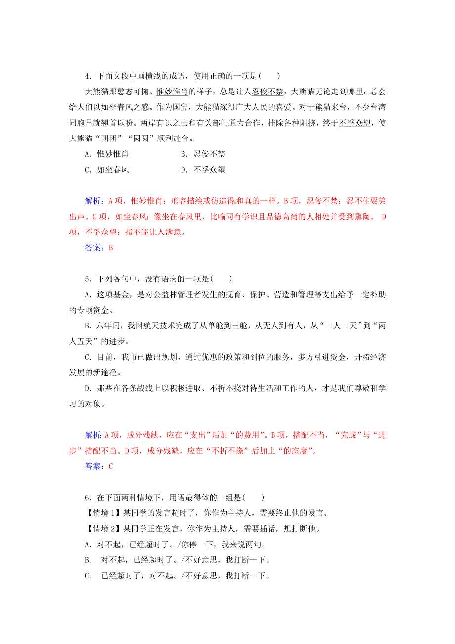 2014-2015学年高中语文 第2课 冰心：巴金这个人……同步试题 粤教版必修2_第3页