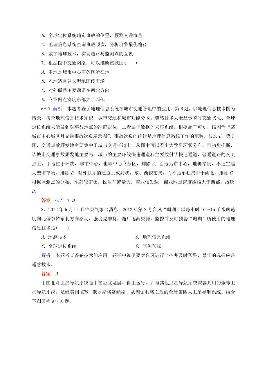 2014-2015学年高中地理 1.2 区域发展阶段训练 湘教版必修3_第3页