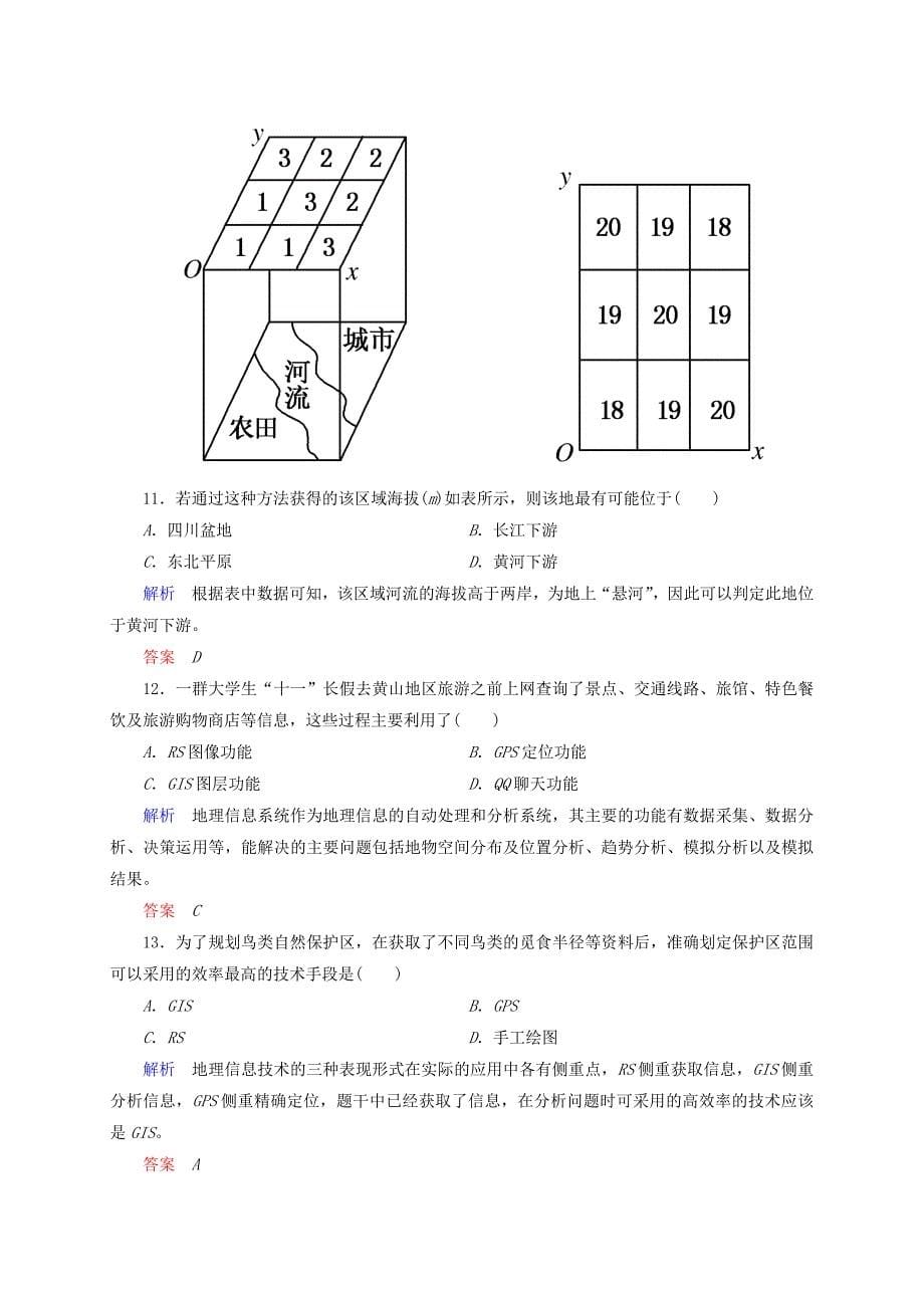 2014-2015学年高中地理 1.2 区域发展阶段训练 湘教版必修3_第5页