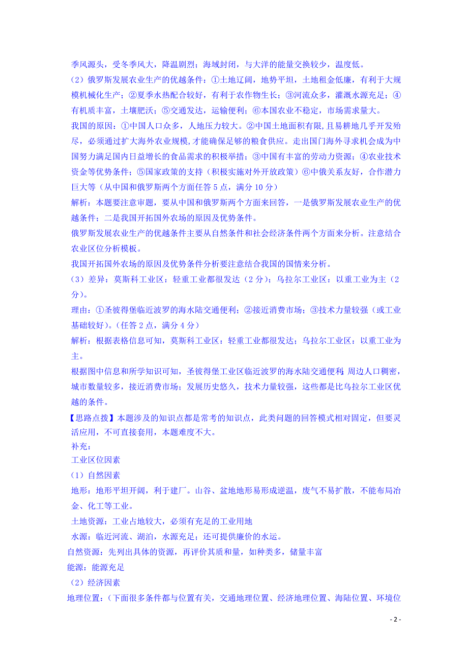 全国2015届高考地理试题汇编（10月）l2产业转移_第2页