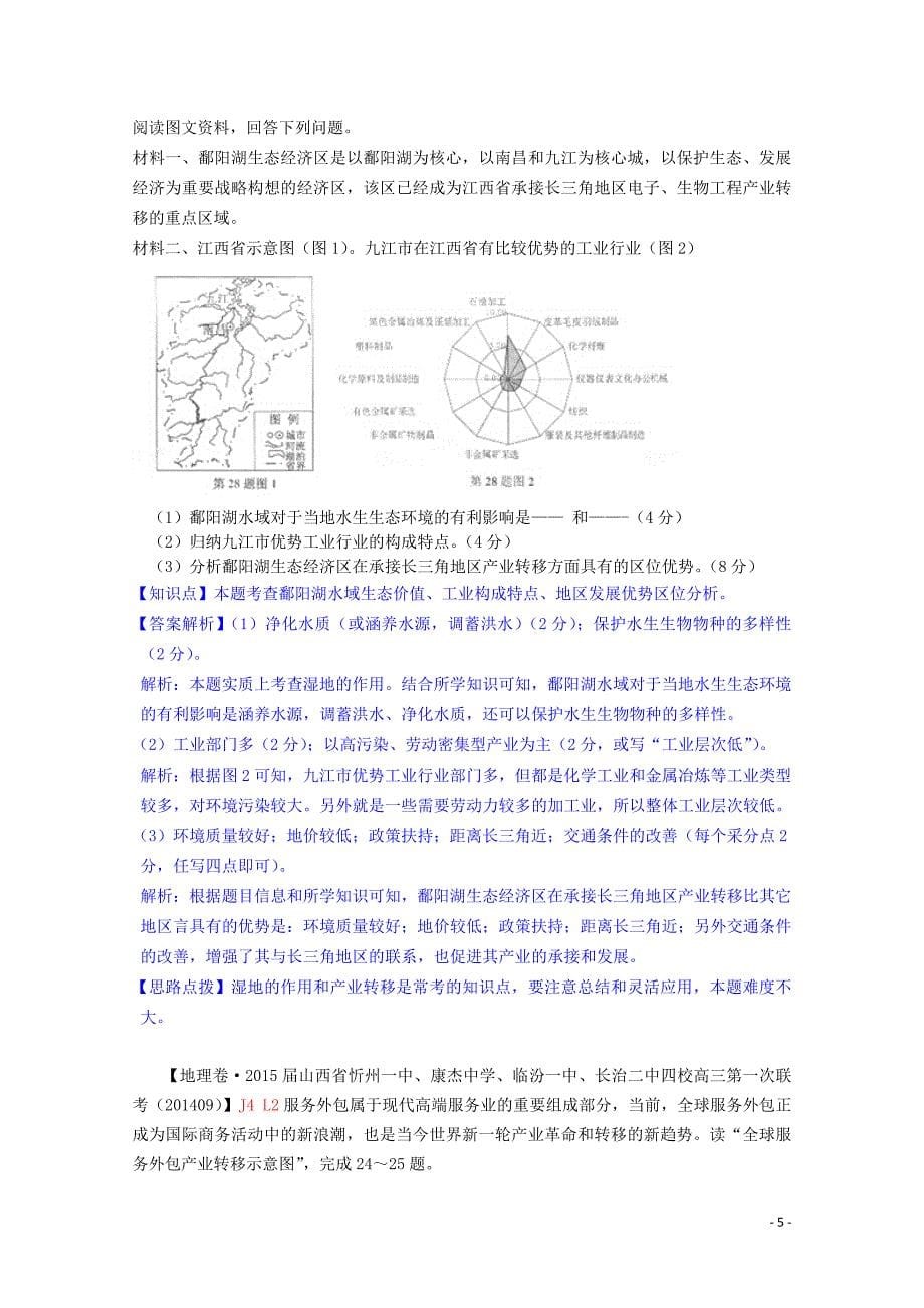 全国2015届高考地理试题汇编（10月）l2产业转移_第5页