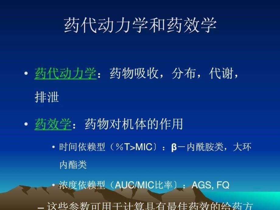 课件：药敏试验及药敏试验结果分析_第5页