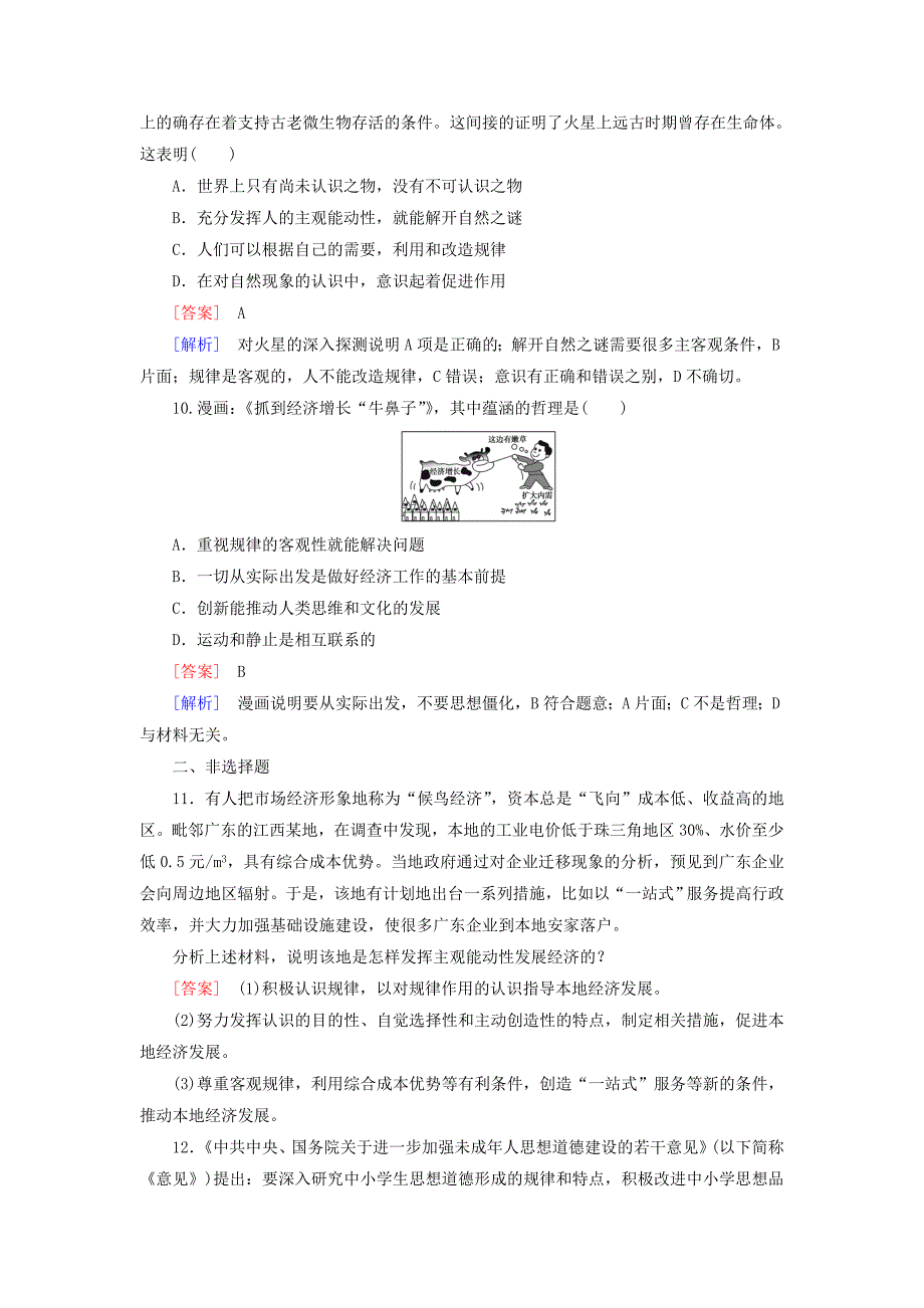 2014-2015学年高中政治 第二单元 第5课 第2框 意识的作用强化练习 新人教版必修4_第4页