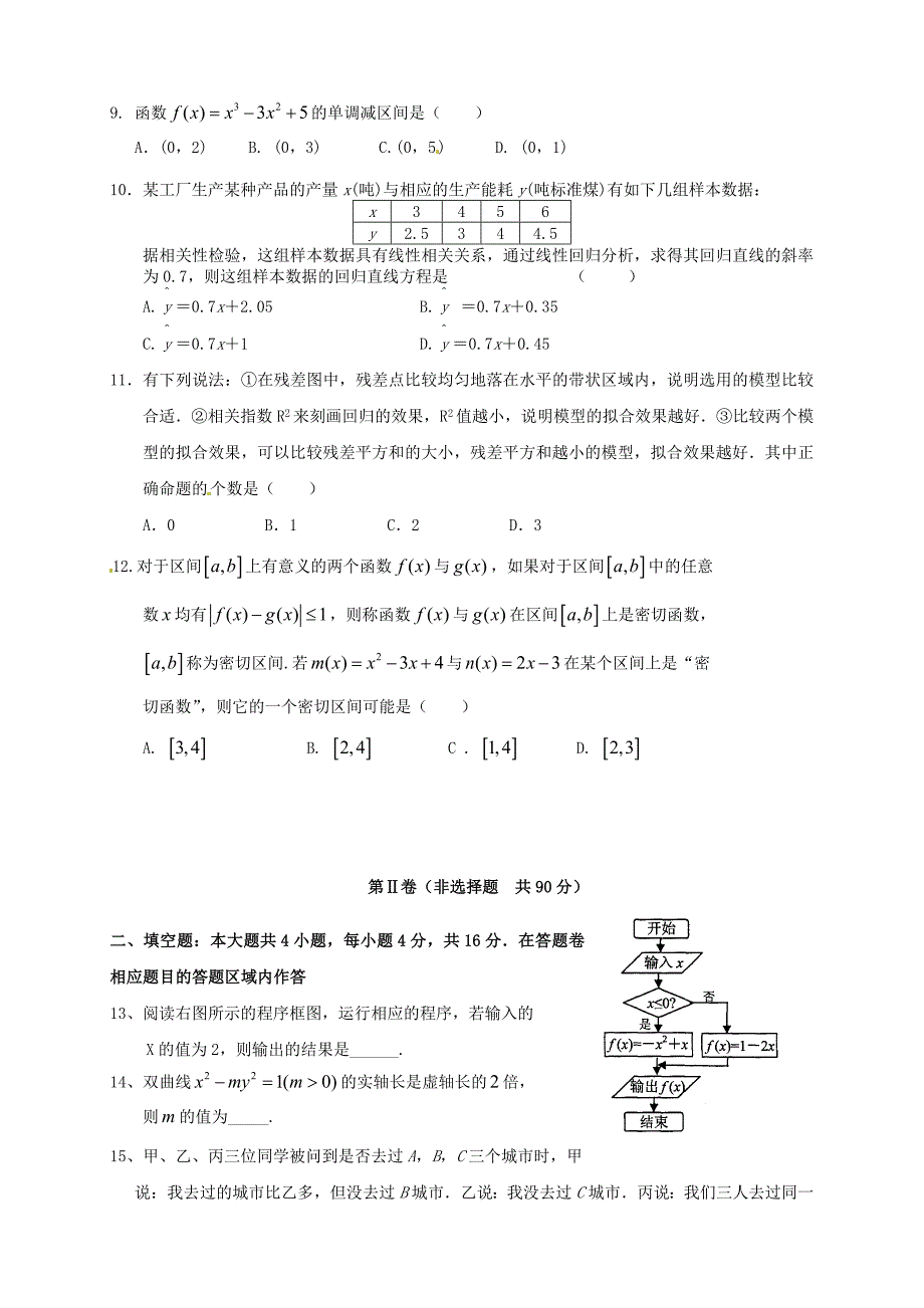 福建省永春美岭中学2014-2015学年高二数学下学期期中试题 文_第2页