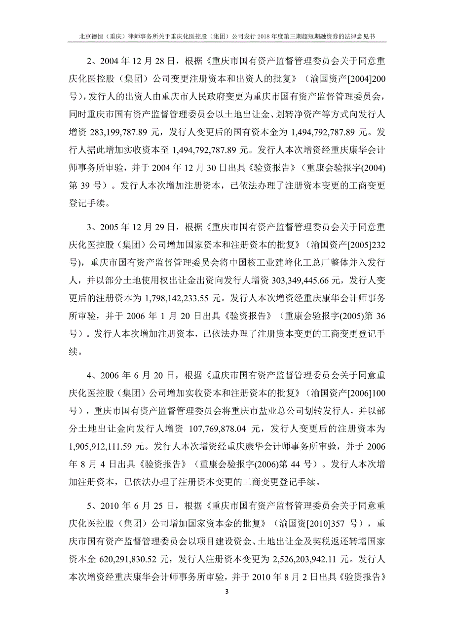 重庆化医控股(集团)公司18年度第三期超短期融资券法律意见书_第2页