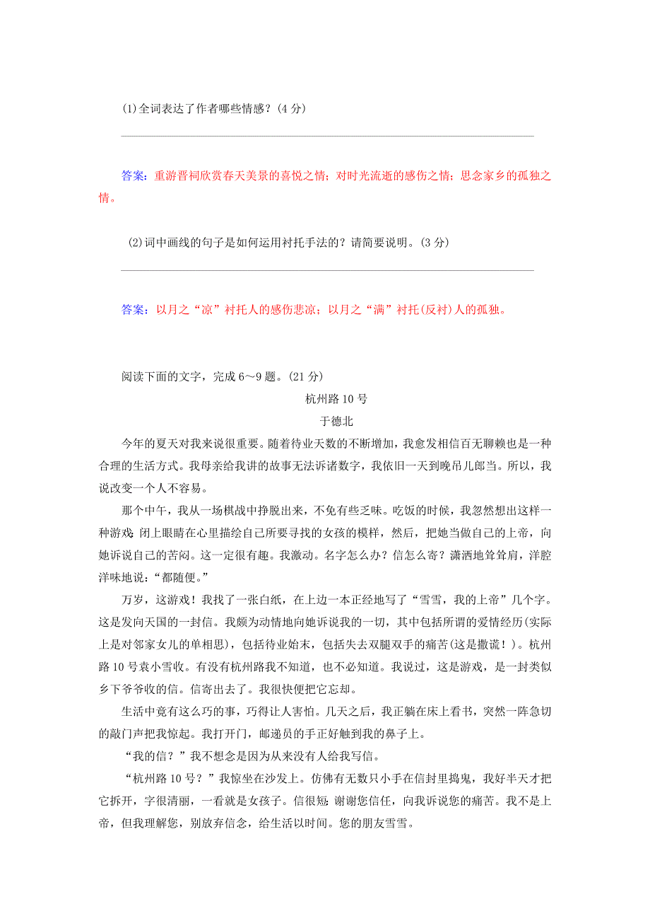 2014-2015学年高中语文 单元过关检测卷（二）粤教版选修《短篇小说欣赏》_第3页