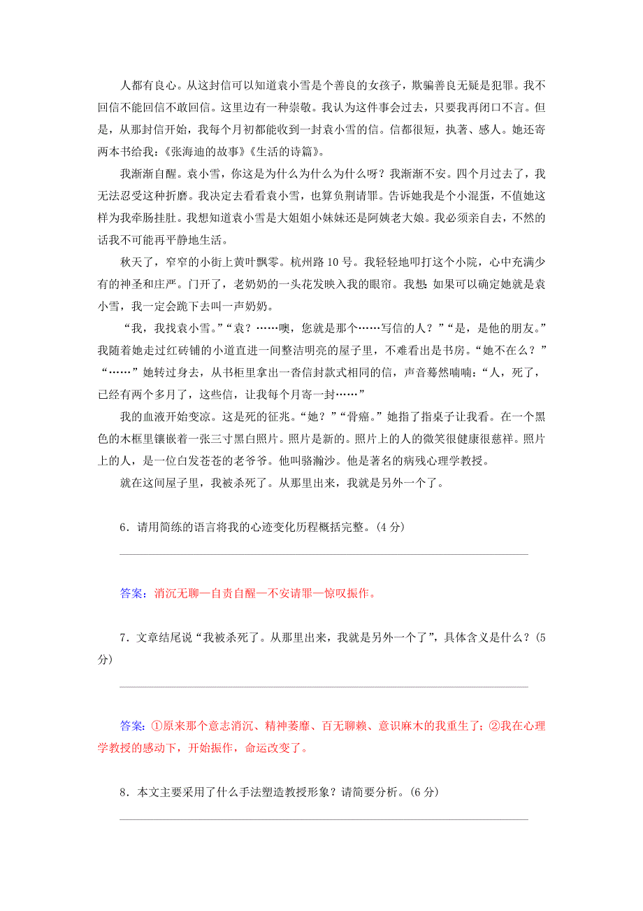 2014-2015学年高中语文 单元过关检测卷（二）粤教版选修《短篇小说欣赏》_第4页