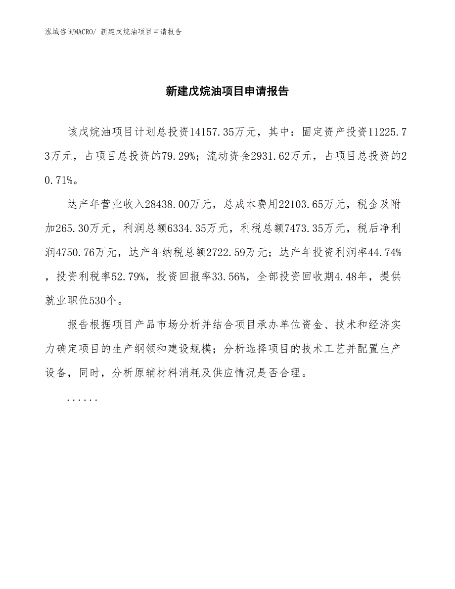 新建戊烷油项目申请报告_第2页