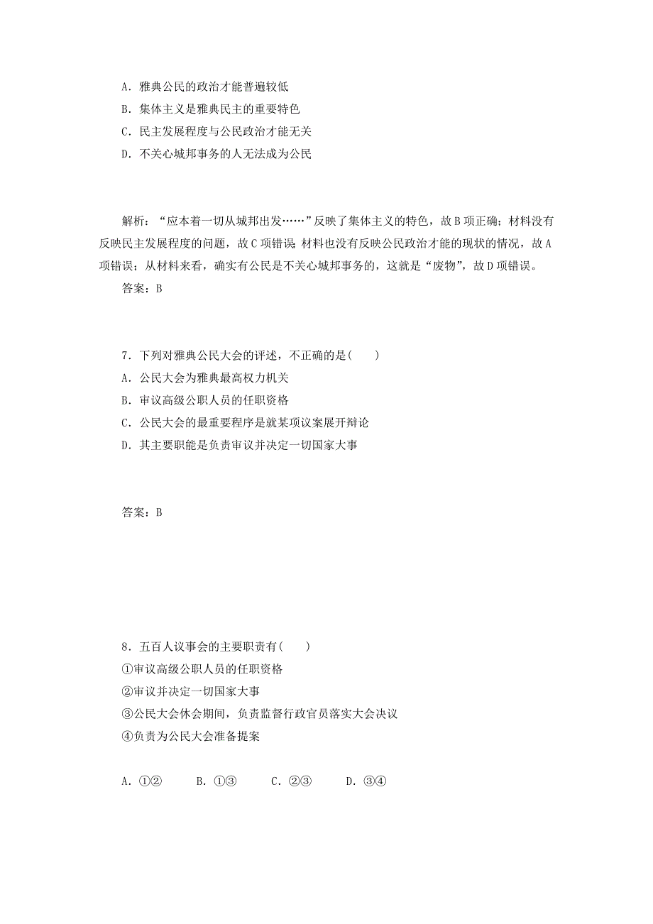 2014-2015高中历史 第6课 雅典城邦的民主政治习题 岳麓版必修1_第3页