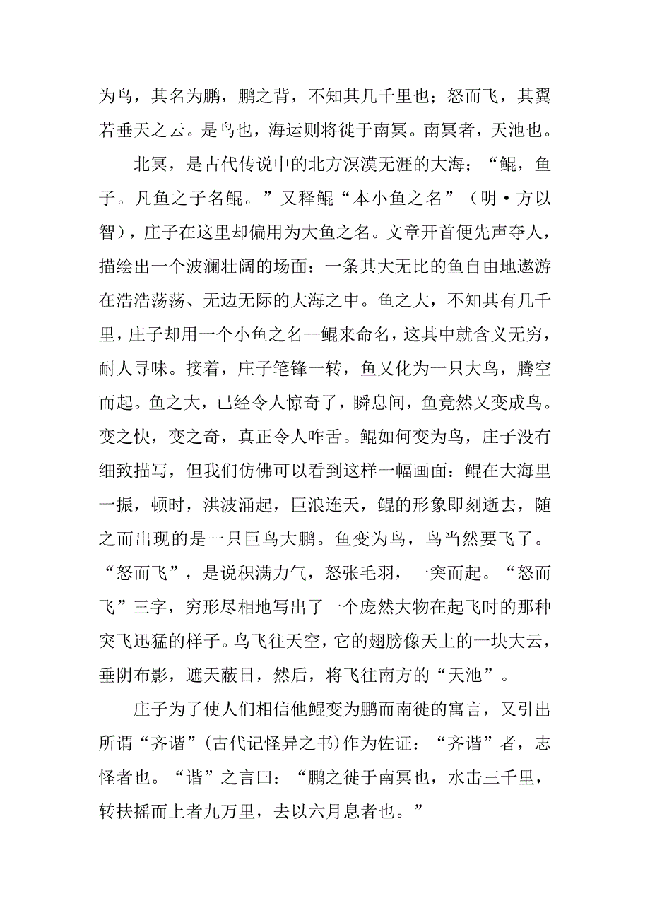 浅论峥嵘高论 浩荡奇言  浅析 庄子 逍遥游 的精比巧喻的论文_第2页