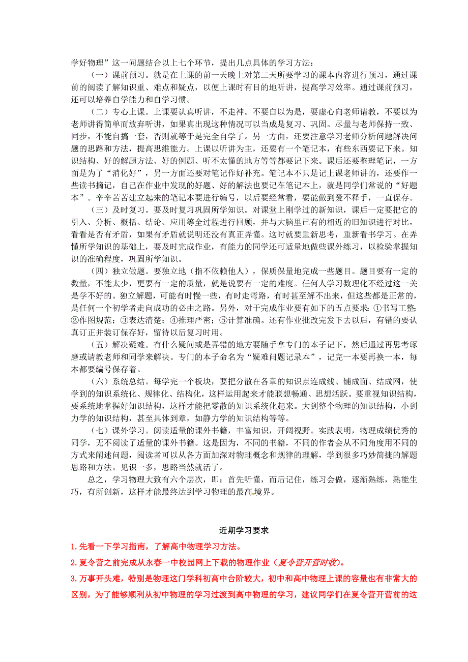 福建省永春县第一中学2015年高一物理 新生暑假夏令营学习指导及作业题_第2页