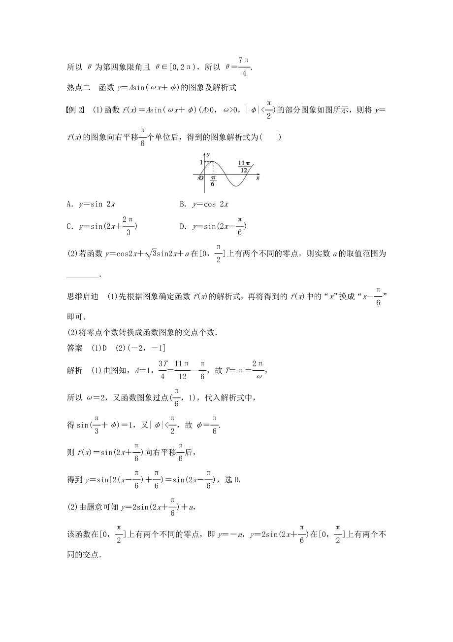 （广东专用）2015届高考数学二轮复习 专题突破训练三 第1讲 三角函数的图象与性质 理（含2014年高考真题）_第4页