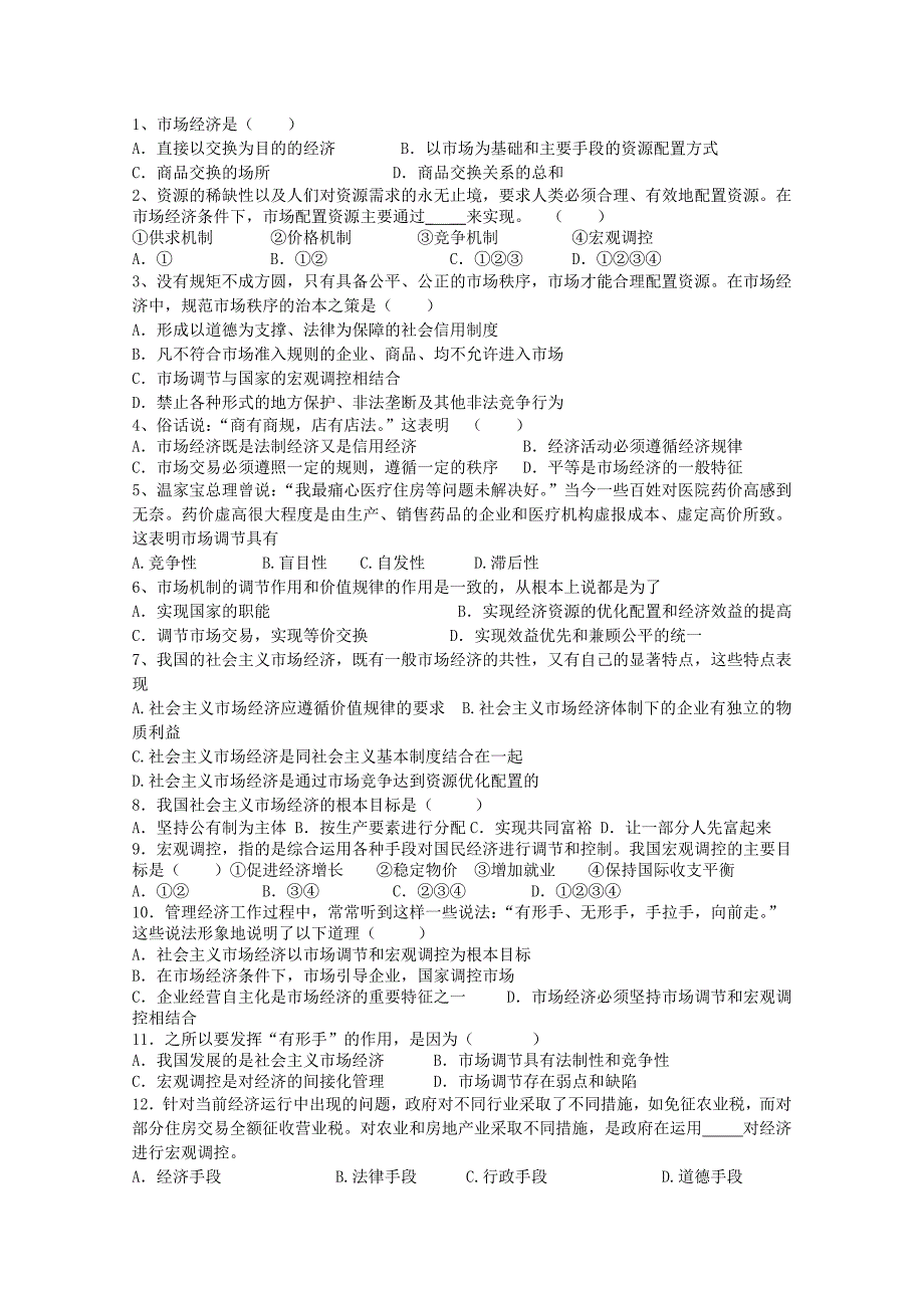 2014-2015学年高中政治 专题二 市场经济的含义 市场调节的作用及其局限性课堂导练 新人教版选修3_第2页