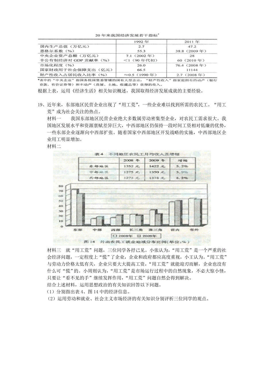 2014-2015学年高中政治 专题二 市场经济的含义 市场调节的作用及其局限性课堂导练 新人教版选修3_第4页