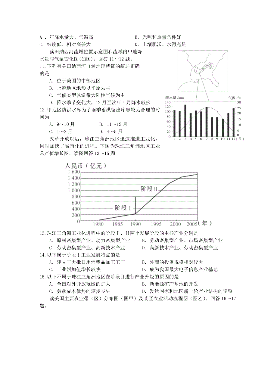 黑龙江省桦南培黎学校2014—2015学年高二地理上学期期末考试试卷_第2页