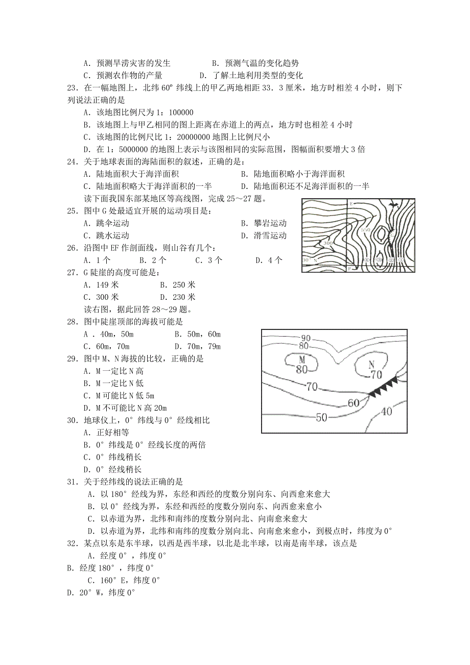 黑龙江省桦南培黎学校2014—2015学年高二地理上学期期末考试试卷_第4页