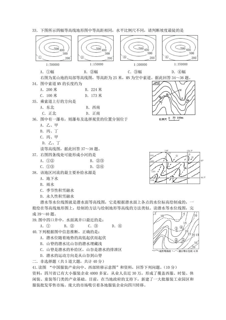 黑龙江省桦南培黎学校2014—2015学年高二地理上学期期末考试试卷_第5页