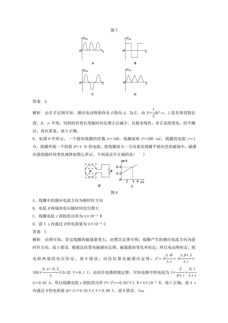 （全国通用）2015届高考物理大二轮专题复习 考前增分练 选择题部分 专练11 楞次定律和法拉第电磁感应定律_第5页