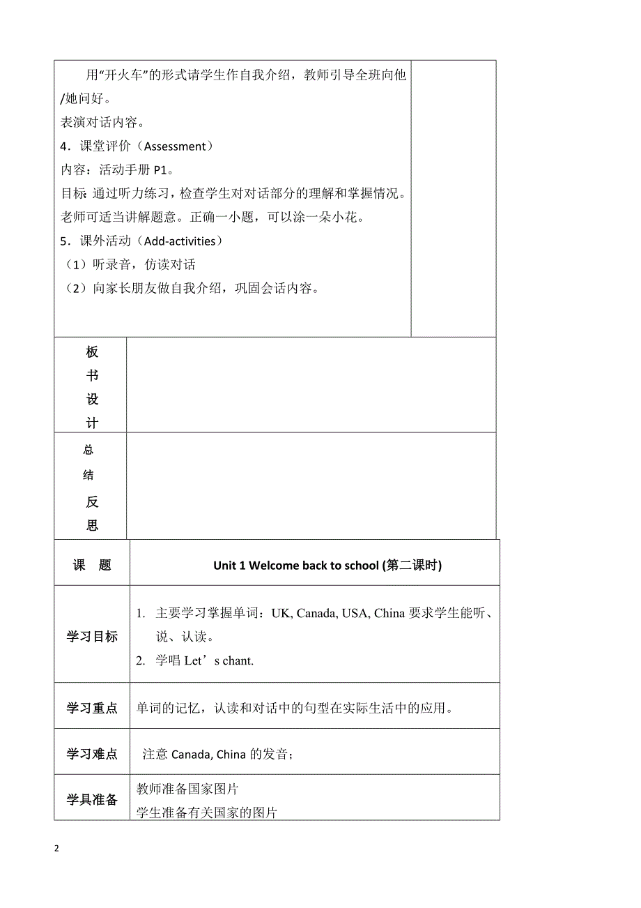 最新三年级英语下册(PEP)Unit 1导学案（分课时1）_第2页