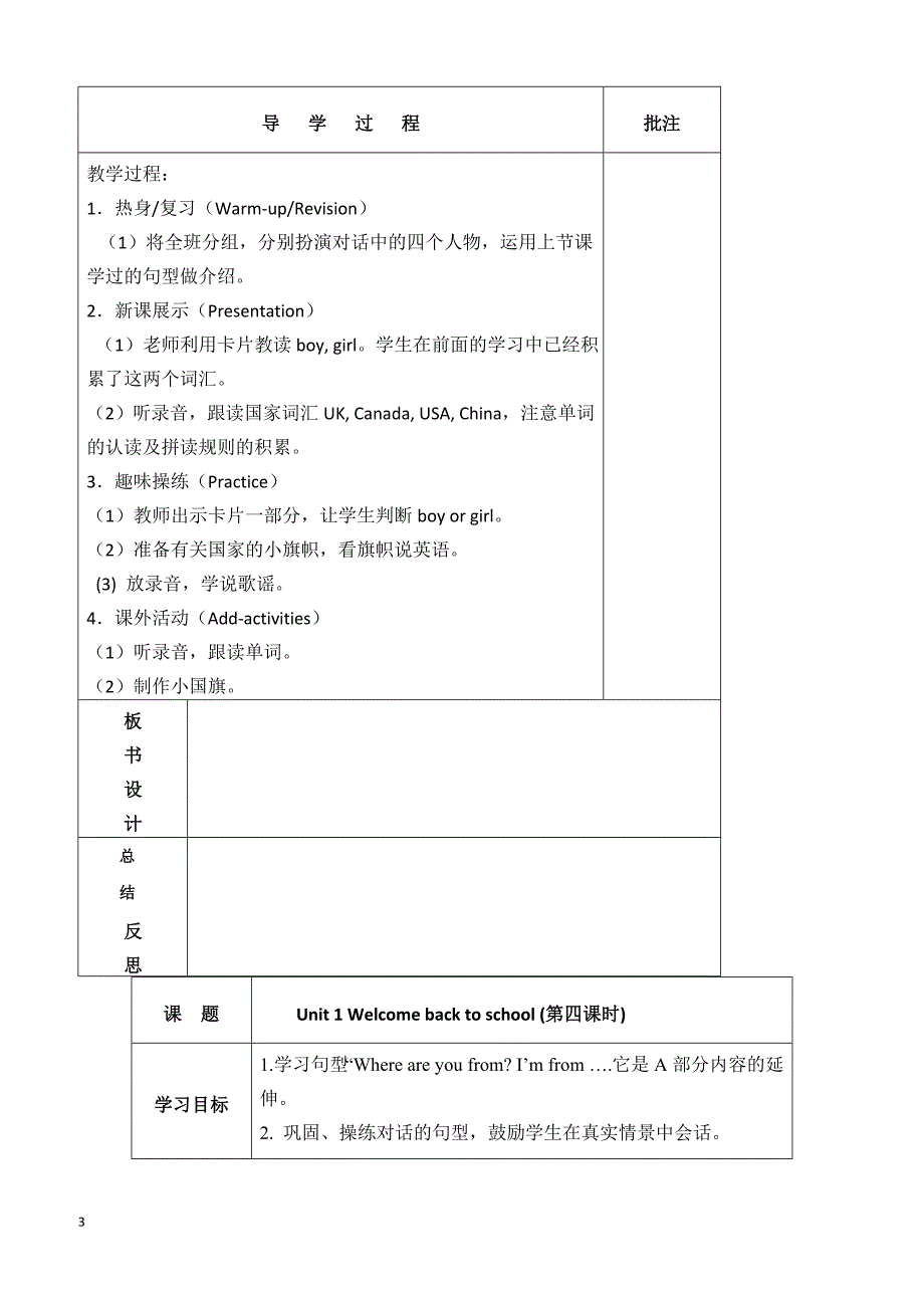 最新三年级英语下册(PEP)Unit 1导学案（分课时1）_第3页