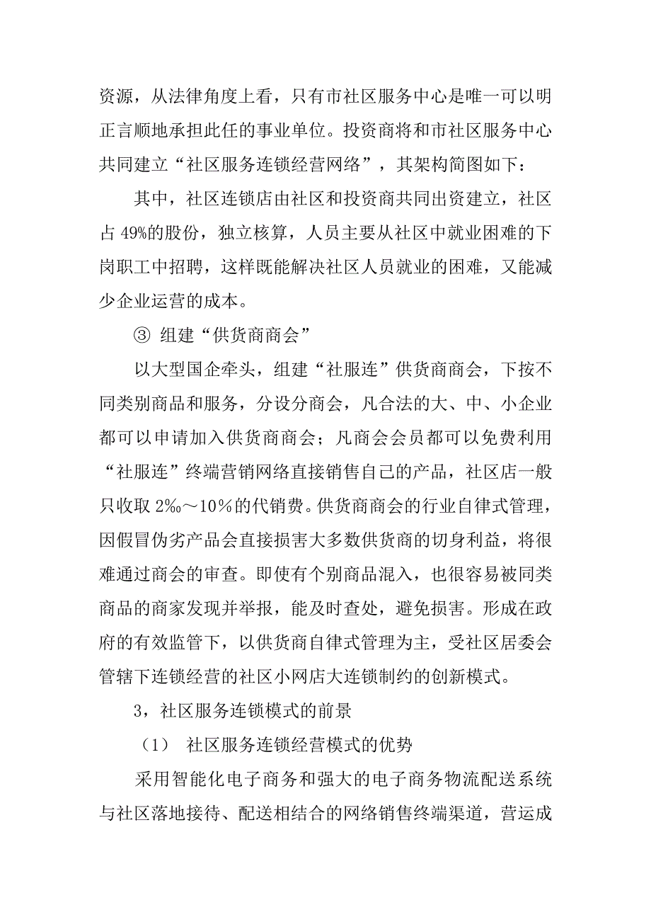 浅论基于价值网模型的第四方电子商务模式创新(1)的论文_第2页