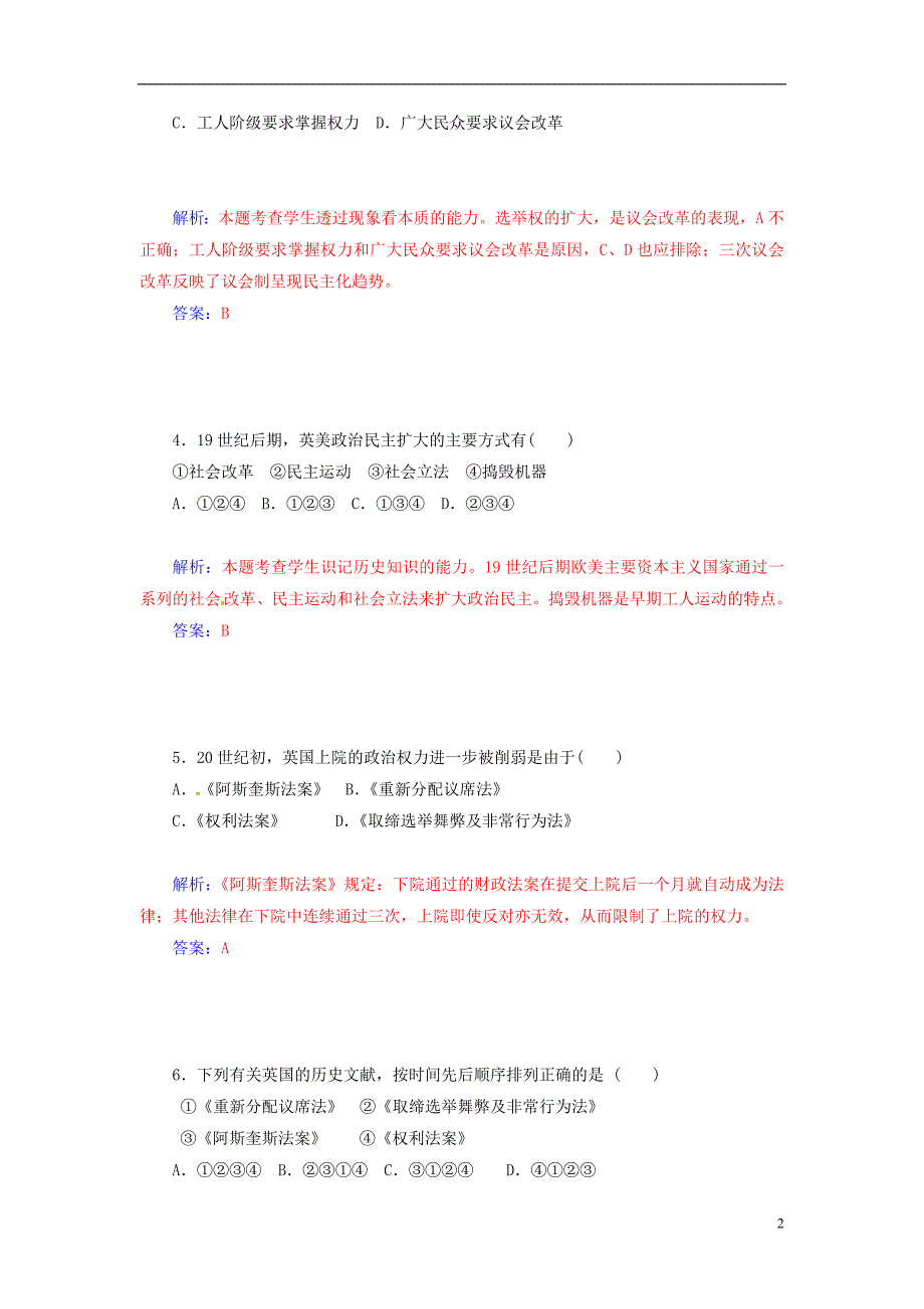 2014-2015学年高中历史 近代社会的民主思想与实践专题过关检测试题（四）人民版选修2_第2页