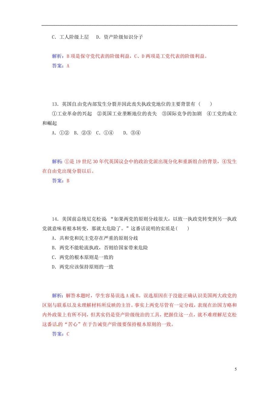 2014-2015学年高中历史 近代社会的民主思想与实践专题过关检测试题（四）人民版选修2_第5页