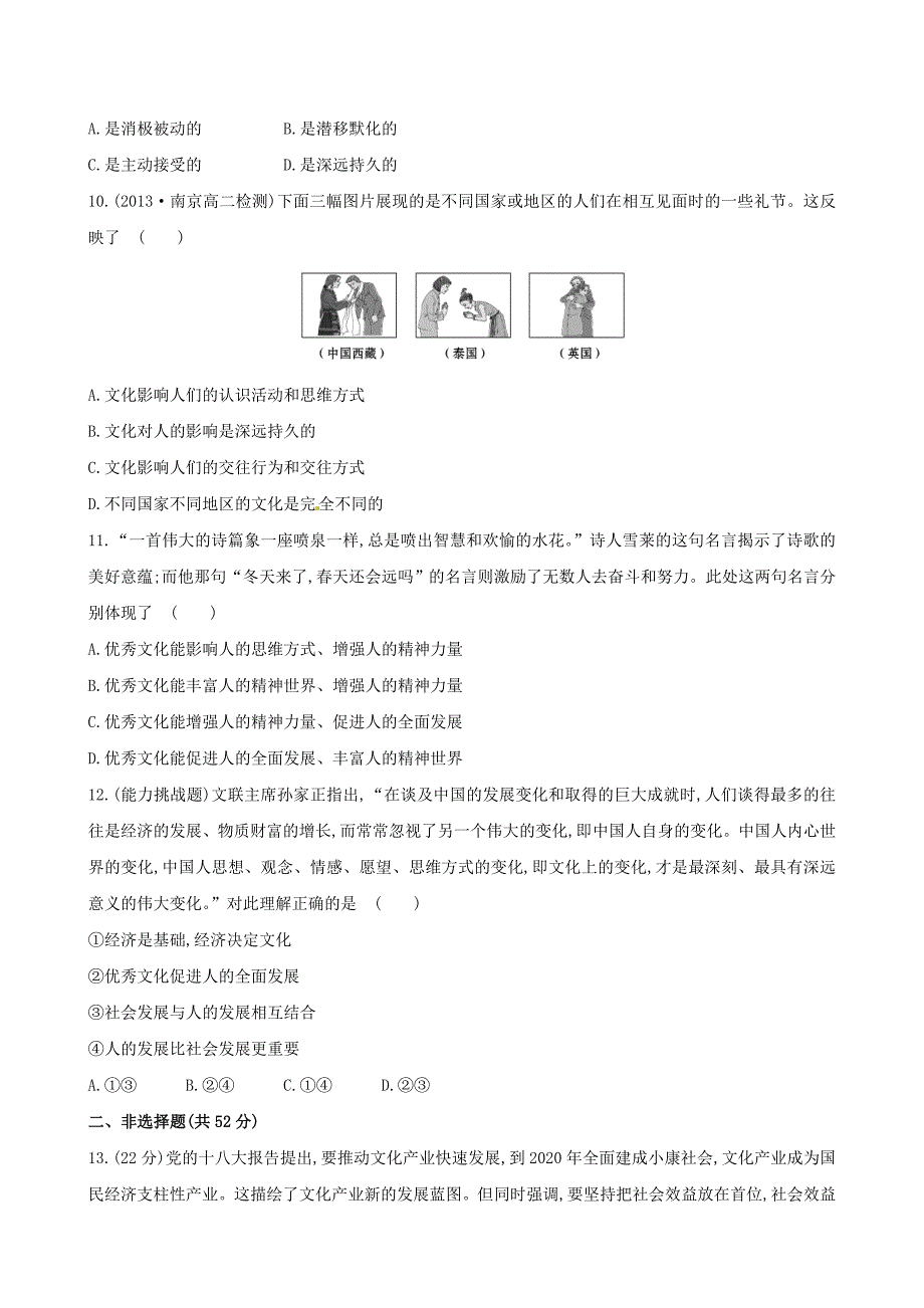 2014-2015学年高中政治 第一单元 文化与生活单元质量评估 新人教版必修3_第3页