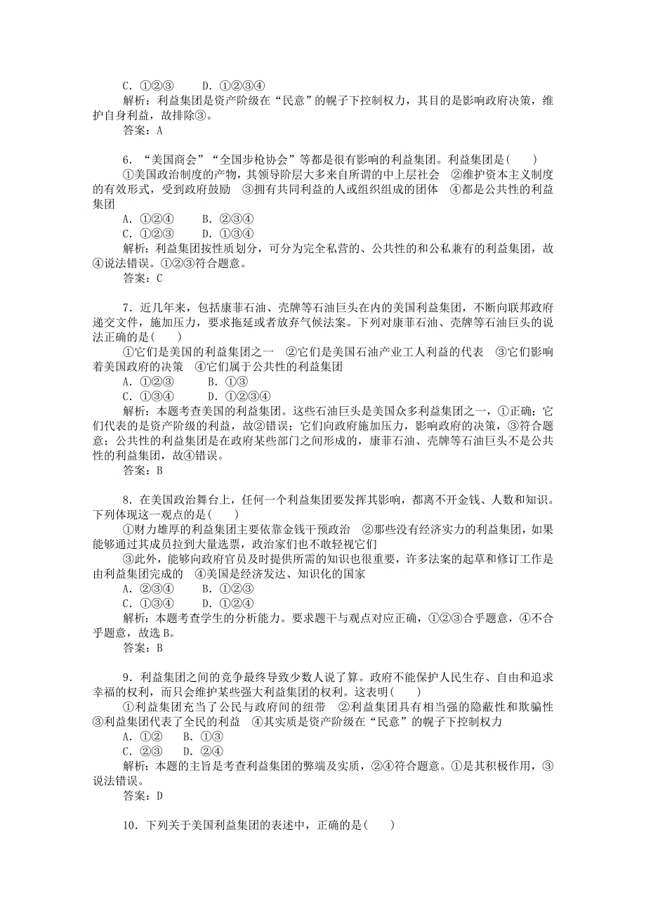 2014-2015学年高中政治 专题三 联邦制、两党制、三权分立 以美国为例（第四课时）同步课堂导练 新人教版选修3_第2页