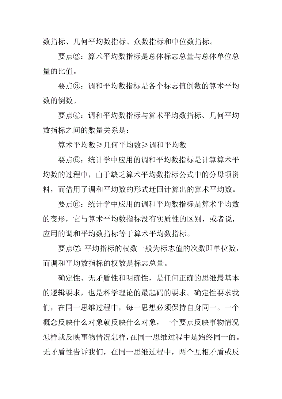 浅析社会经济统计调和平均指标的论文_第3页