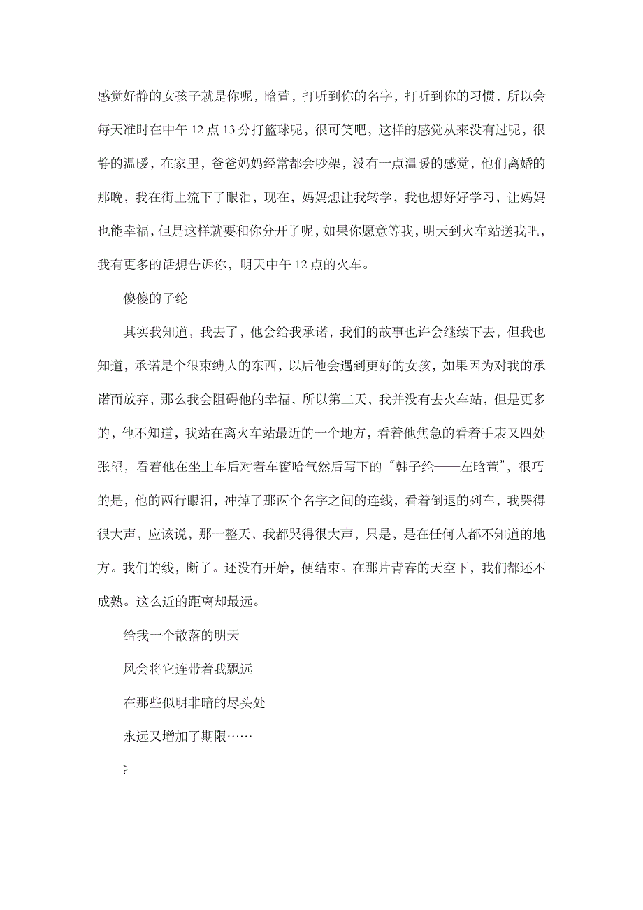 高中作文 叙事 青春_1500字.doc_第3页