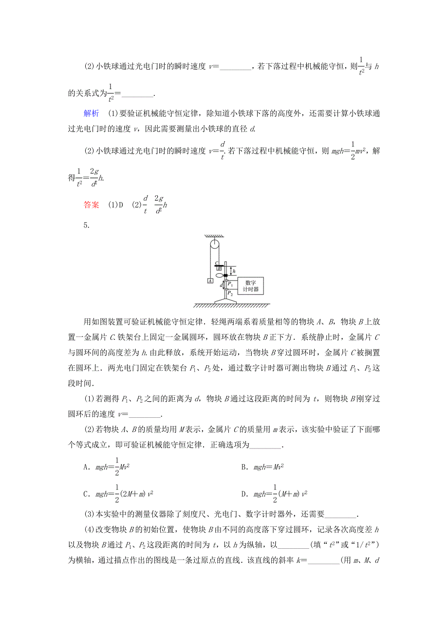 2015高考物理总复习 5-6实验 验证机械能守恒定律训练试题 新人教版_第3页