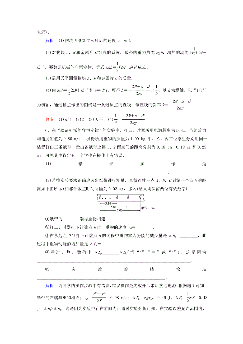 2015高考物理总复习 5-6实验 验证机械能守恒定律训练试题 新人教版_第4页