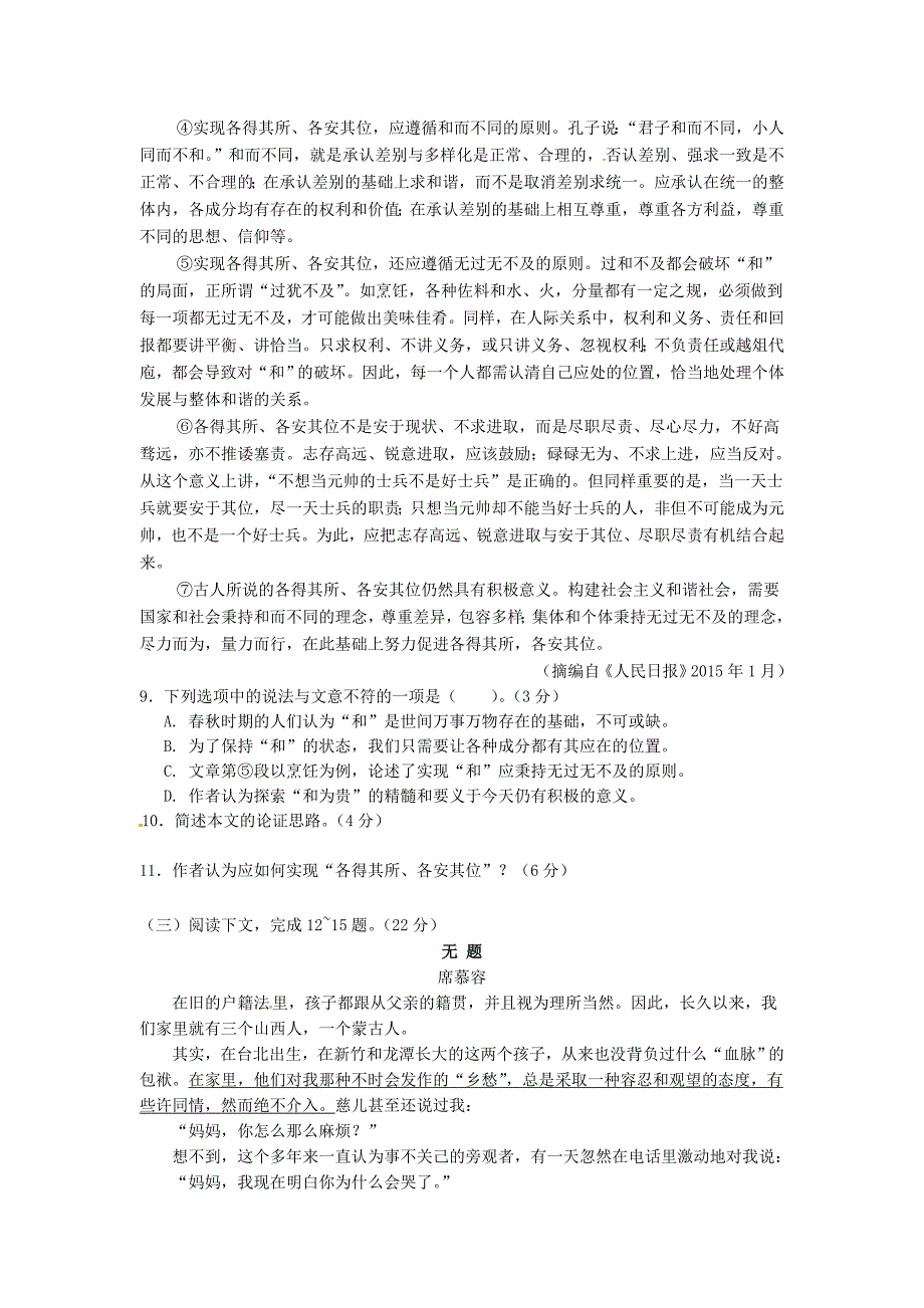 福建省龙岩市2015年中考语文真题试题（含答案）_第4页