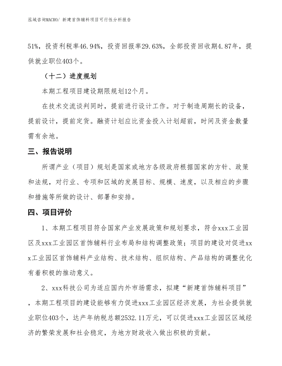 新建首饰辅料项目可行性分析报告_第4页