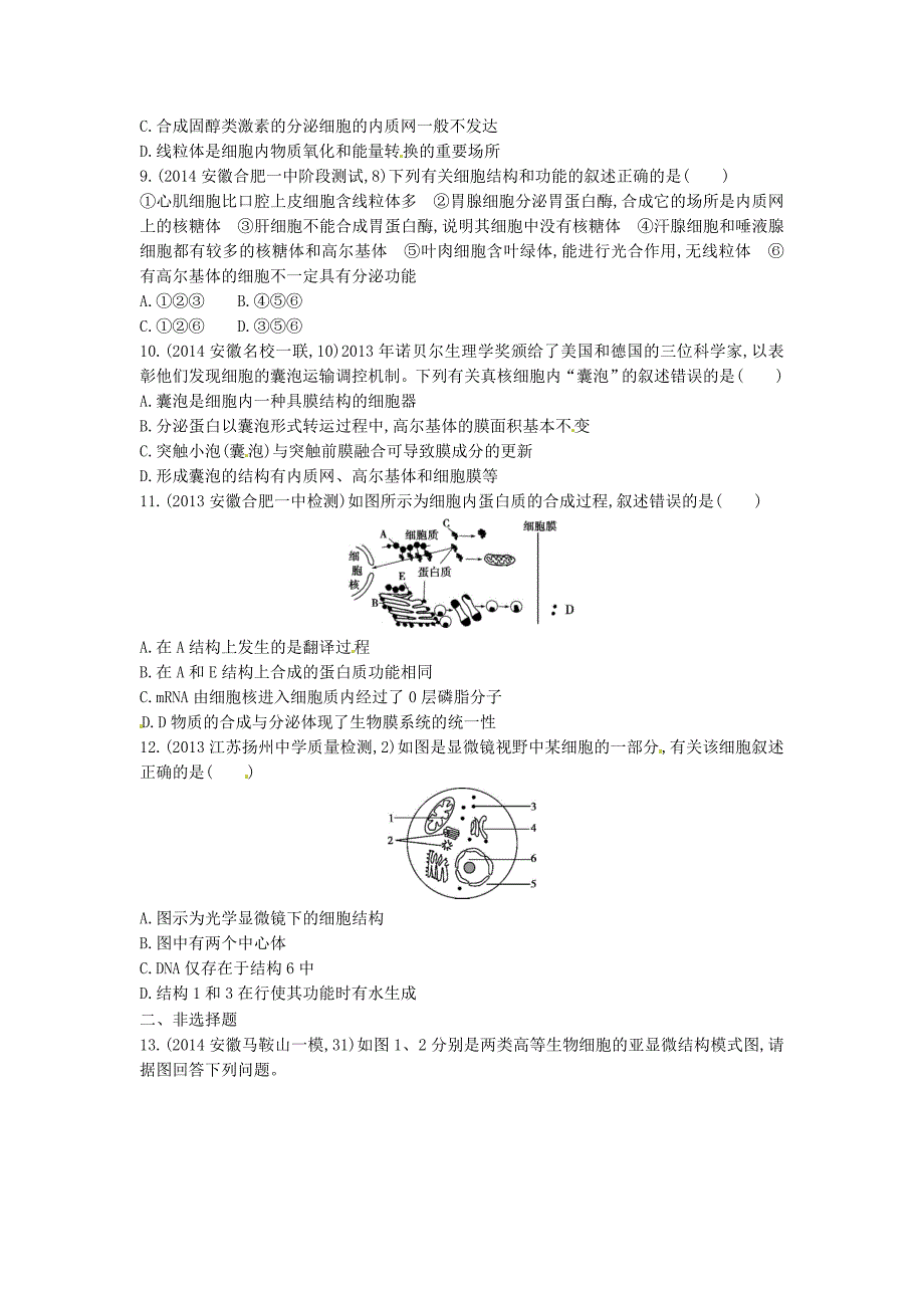 2015版高考生物总复习 第二单元 第3课时 细胞质练习_第2页