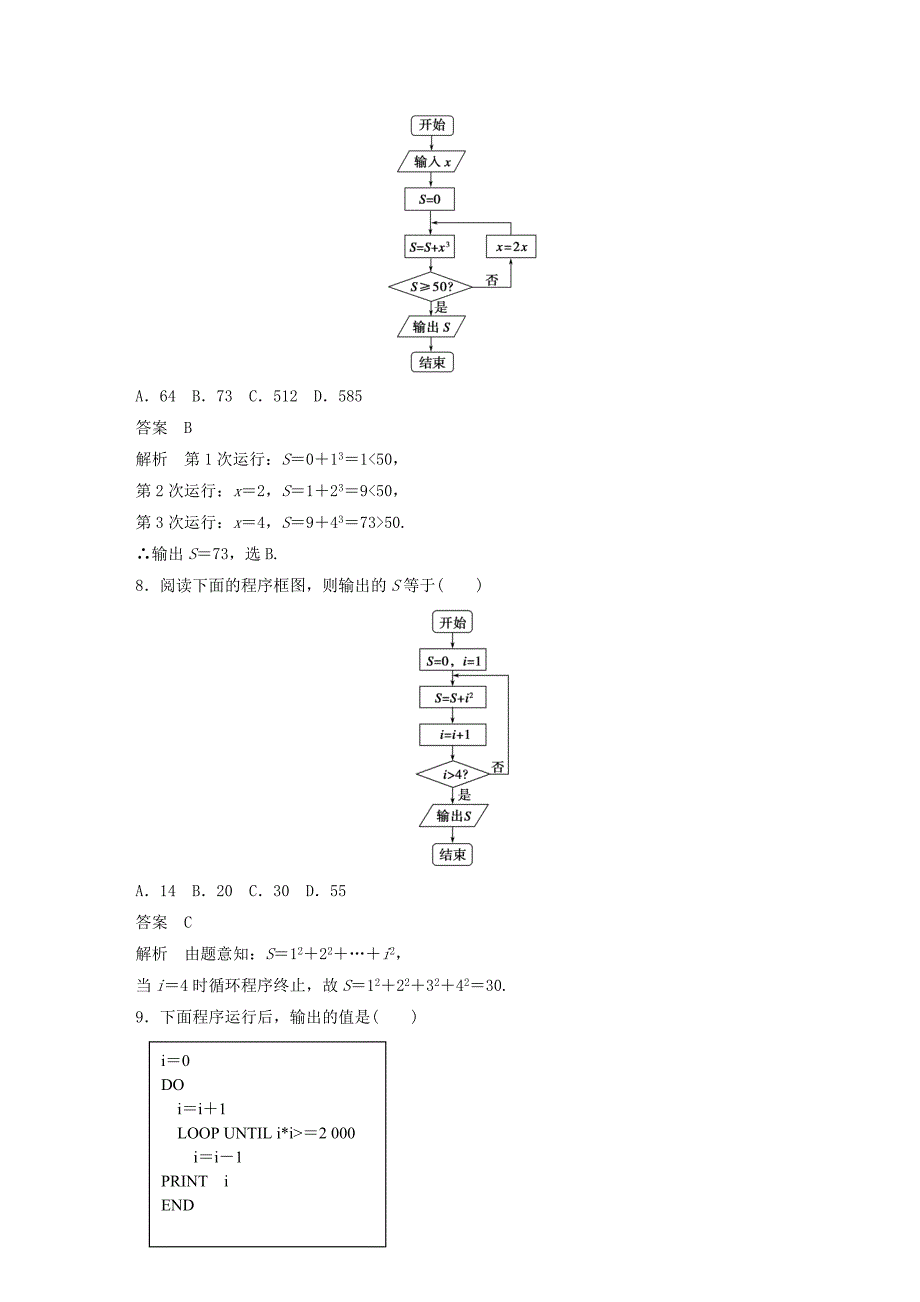 2014-2015学年高中数学 第1章 算法初步章末检测卷 新人教a版必修3_第4页