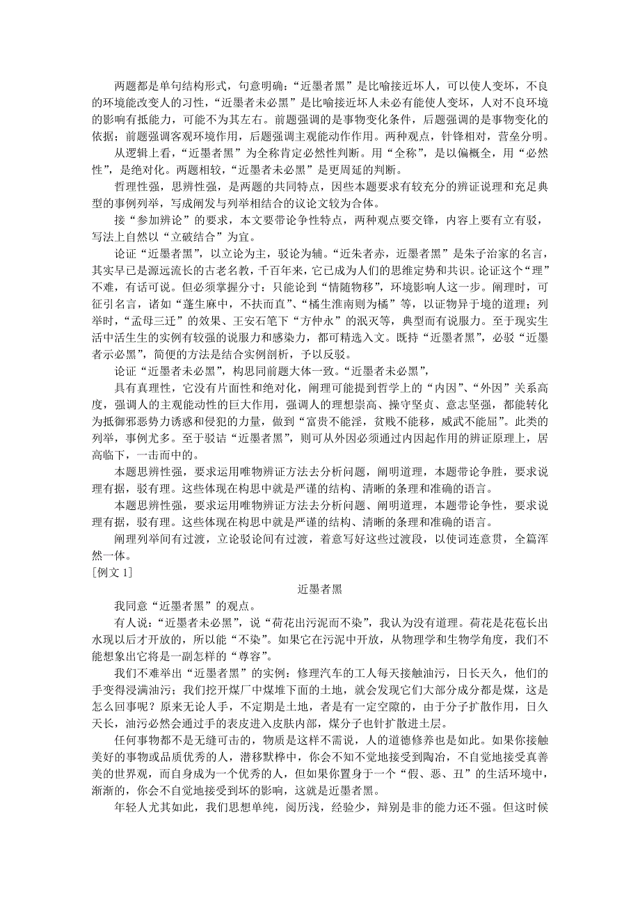 高三语文第二轮复习 专题十五 议论文写作 人教版_第3页