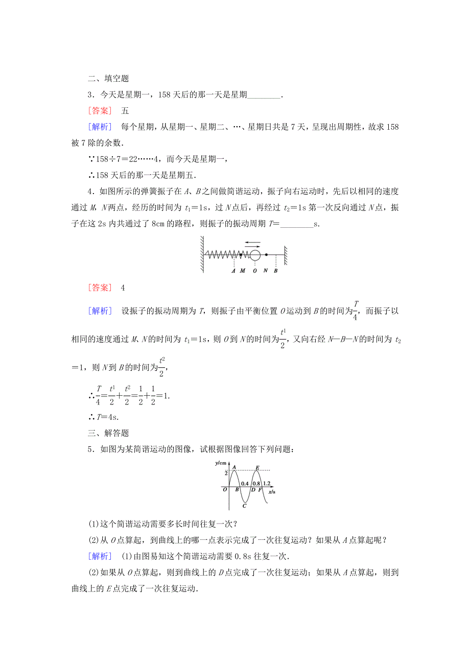 2014-2015学年高中数学 1.1 周期现象基础巩固 北师大版必修4_第4页