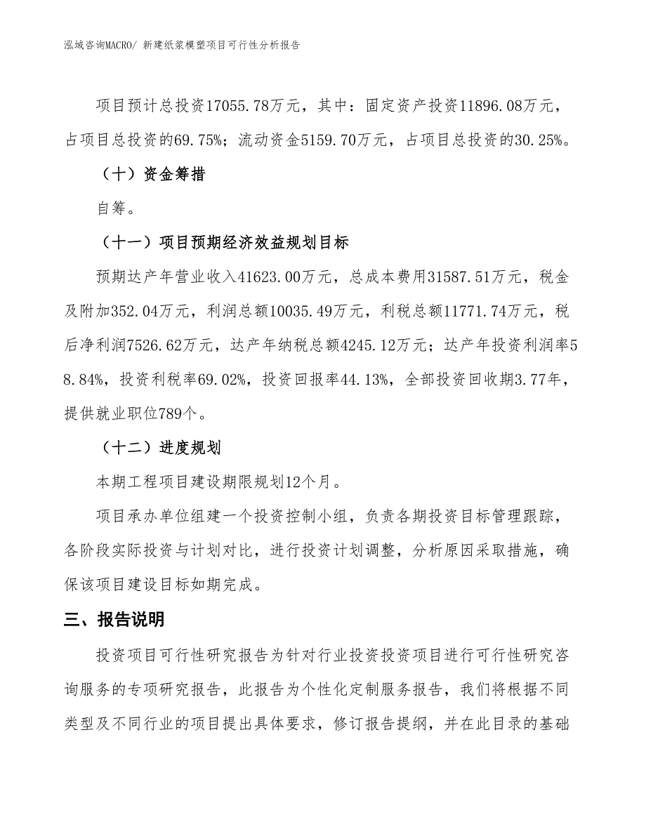 新建纸浆模塑项目可行性分析报告_第4页