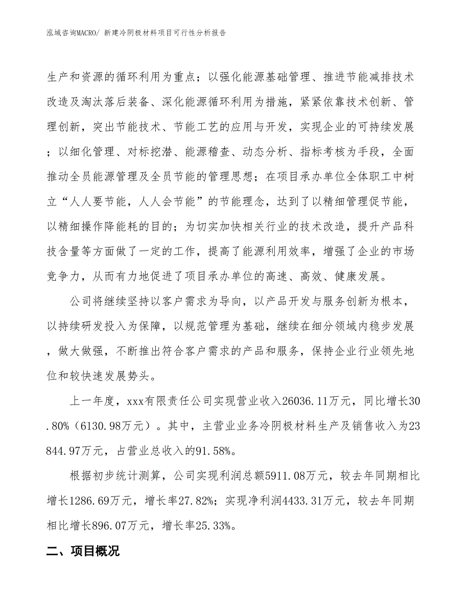 新建冷阴极材料项目可行性分析报告_第2页