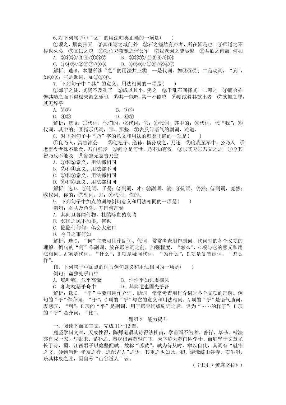 高三语文 第2讲文言实词（课后巩固提）_第2页