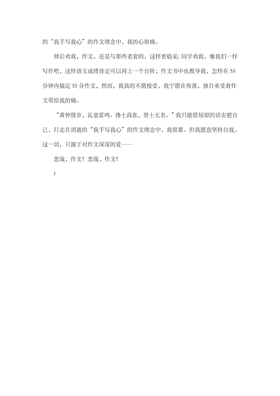 高中作文 叙事 哀悼作文_900字.doc_第2页