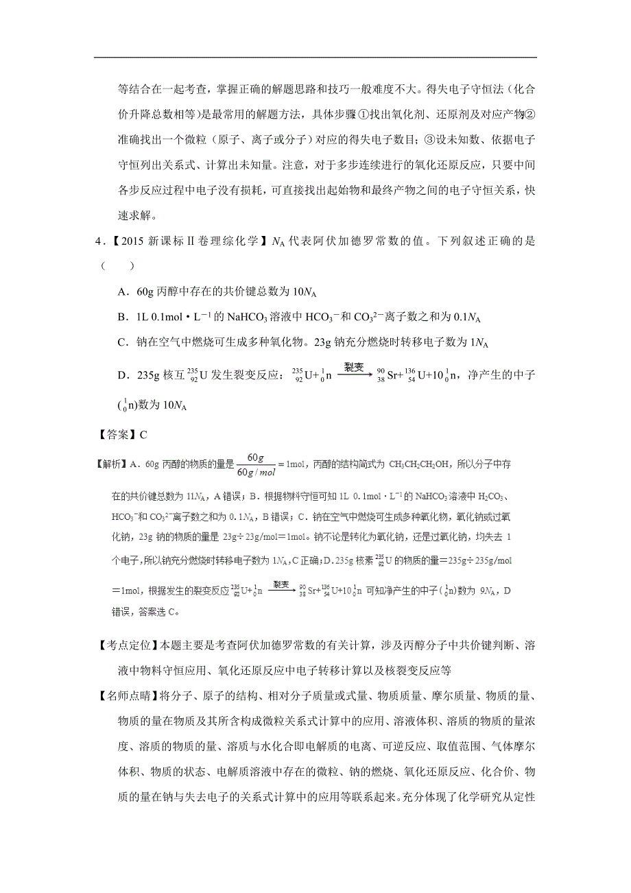 专题02 化学计量（练）-2017年高考二轮复习化学（附解析）$763948_第3页