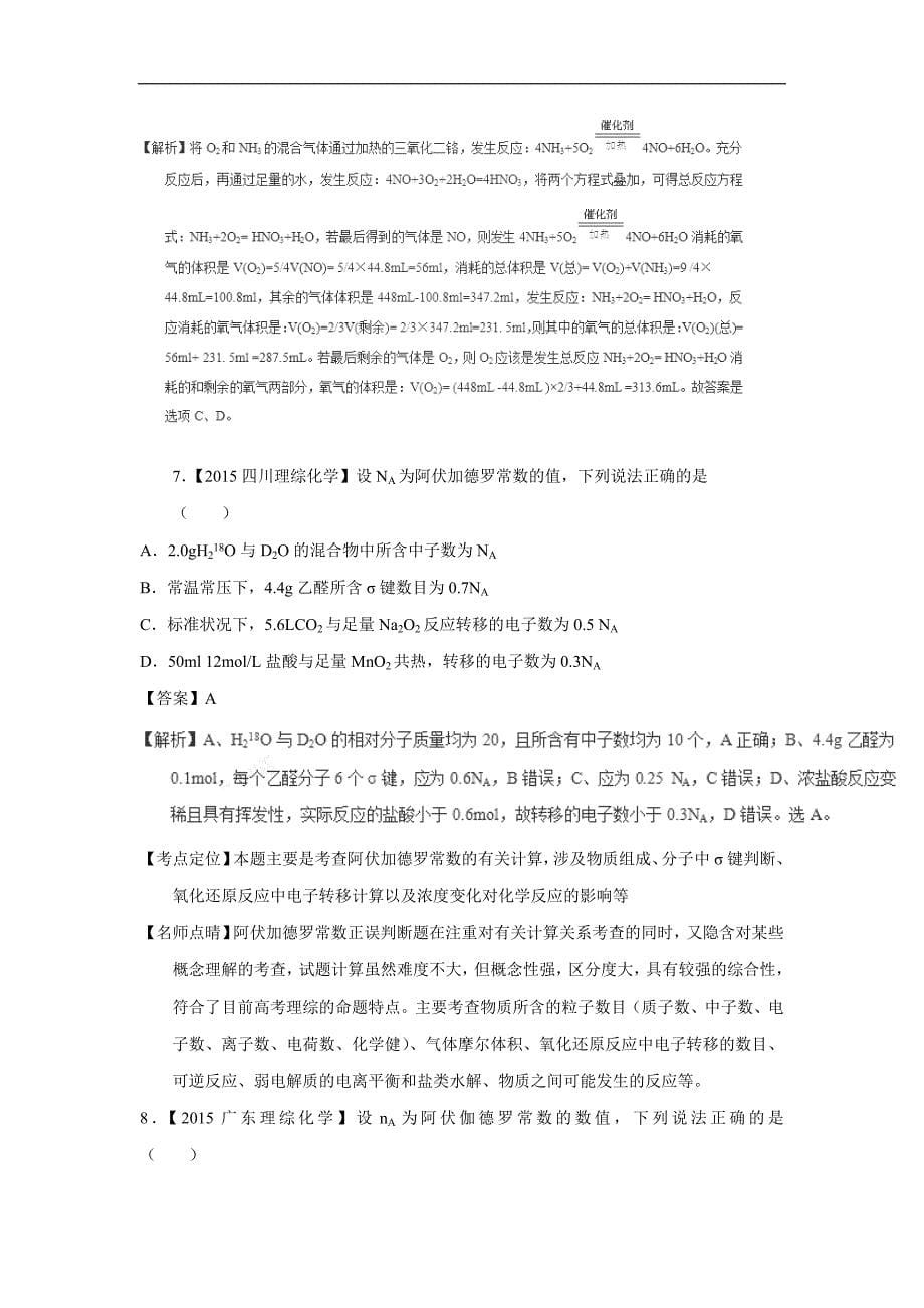 专题02 化学计量（练）-2017年高考二轮复习化学（附解析）$763948_第5页