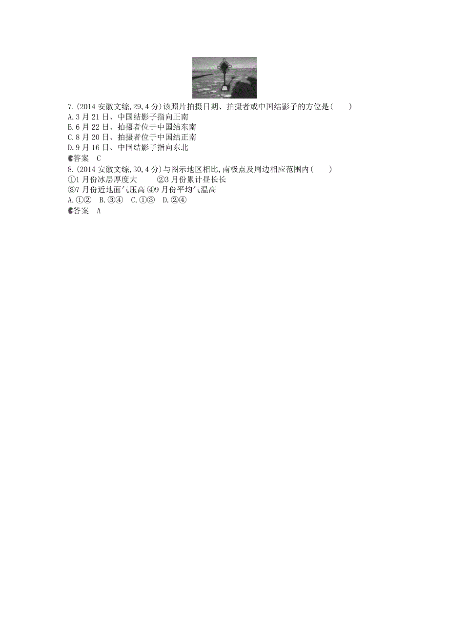 （云南专用）2015高考地理 分类汇编 第十九单元第二节 世界其他地区_第3页