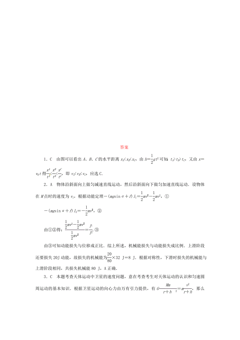 2014-2015学年高中物理 期期末评估试题 新人教版必修2_第3页